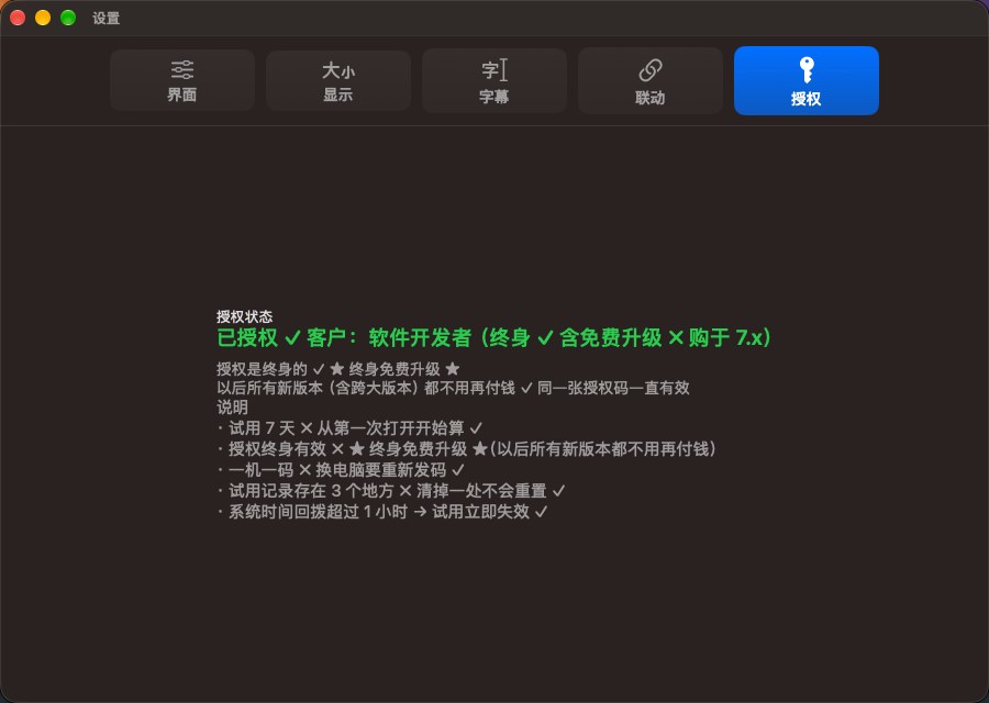 7.18 设置 → 授权：授权状态、机器码、激活
